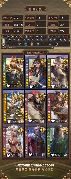 三国杀【领军将军,V3】 火龙果精品号