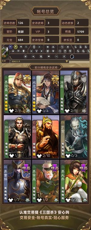 三国杀【校尉,V3】 势于吉大宝戏子