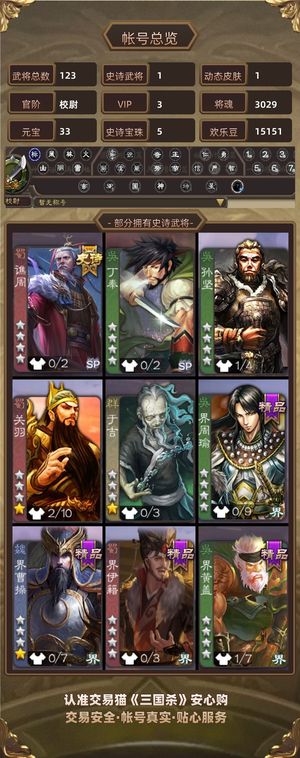 三国杀【校尉,V3】 校尉二等 v3 