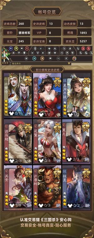 三国杀【骠骑将军,V8】 十常侍等强将