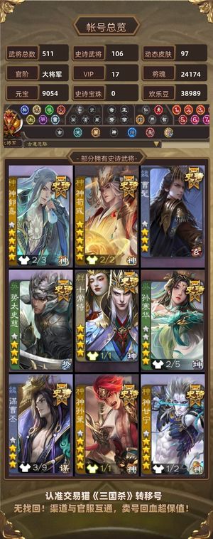 三国杀【大将军,V17】106史诗极品新将号