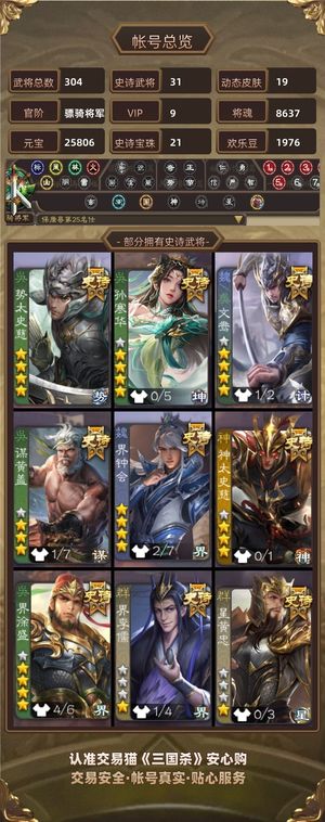 三国杀【骠骑将军,V9】10000
