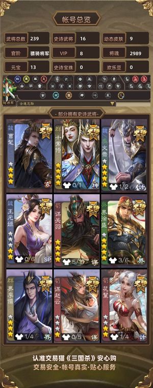 三国杀【骠骑将军,V8】 曹髦十常侍谋关羽文鸯