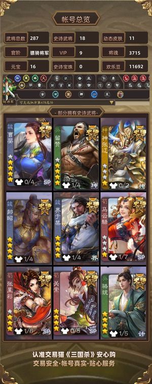 三国杀【骠骑将军,V9】两年前568买的，急出诚信