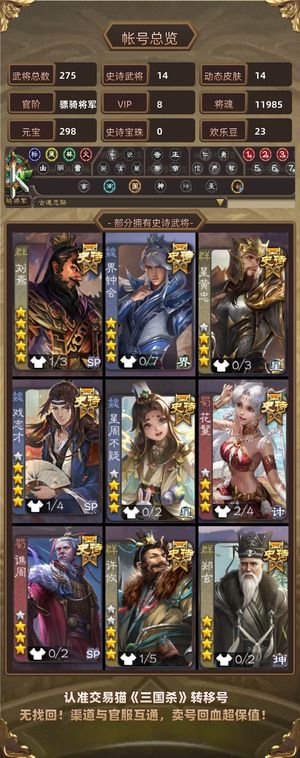 三国杀【骠骑将军,V8】一口价刘焉