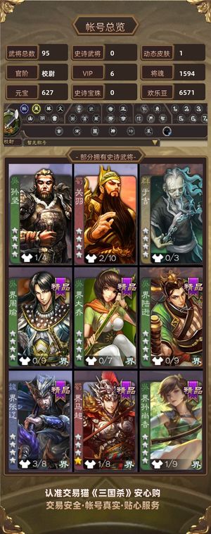 三国杀【校尉,V6】 贵族6账号曹丕最新真动皮