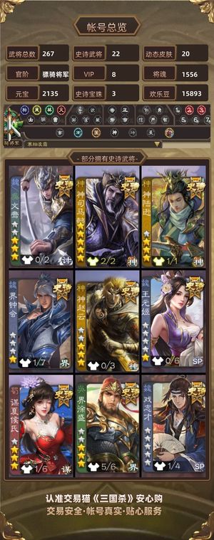 三国杀【骠骑将军,V8】神司马大宝小鸟公交车双令已开