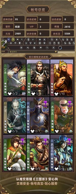 三国杀【校尉,V3】元宝月卡3k魂3w羽武将资源多