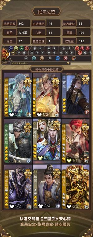 三国杀【苹果版】【大将军,V11】退游便宜出