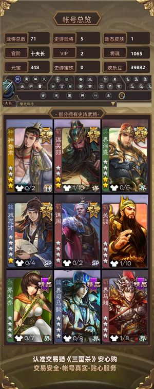 三国杀【十夫长,V2】超级兵谋关羽神鲁肃大宝戏子