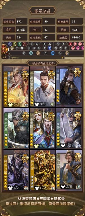 三国杀【大将军,V13】 强将都有双卡多强开少，67宝珠