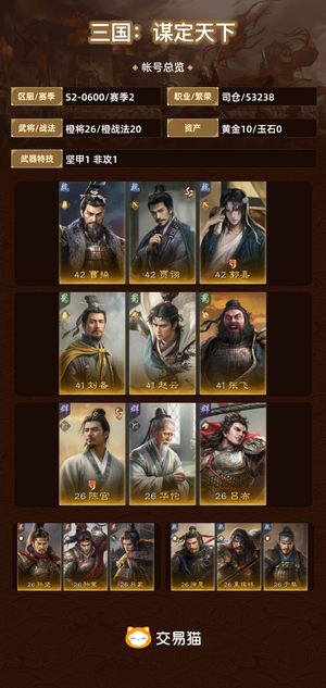三国：谋定天下【赛季2】 首充全在，随便看看，可议