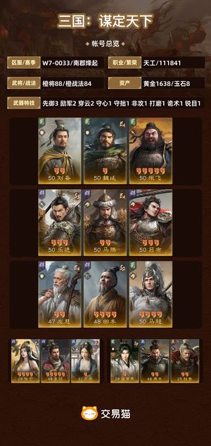 三国：谋定天下【南郡烽起】 买到就是赚到