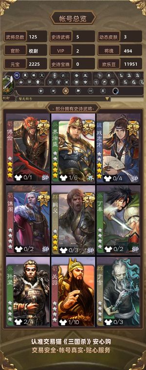 三国杀【校尉,V2】 界徐盛大宝
