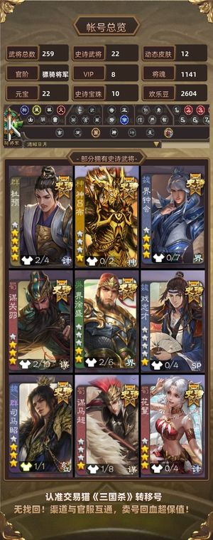 三国杀【骠骑将军,V8】 v8骠骑成品号