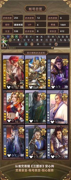 三国杀【骠骑将军,V6】 神孙策，司马师，不议价