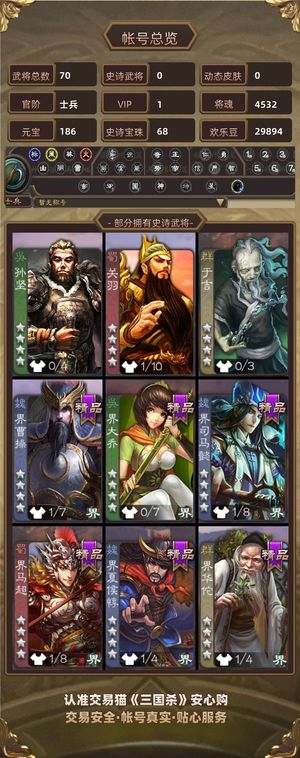 三国杀【士兵,V1】 士兵卡将68宝珠