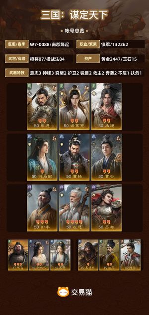 三国：谋定天下【苹果版】【南郡烽起】 自玩号诚心出