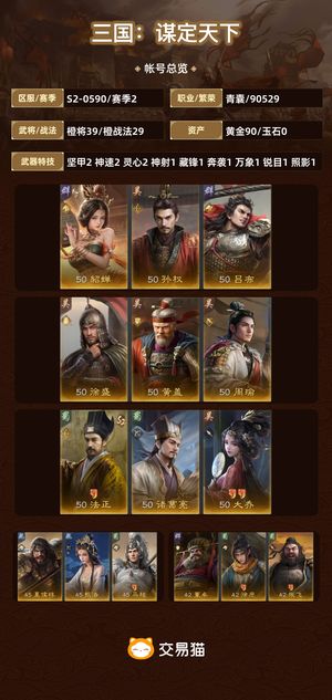 三国：谋定天下【赛季2】 诚心卖，真心出有意请快速下手