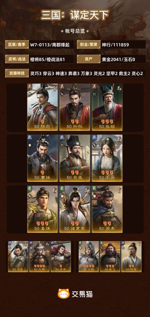 三国：谋定天下【南郡烽起】 没时间玩了