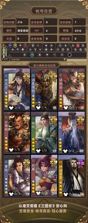 三国杀【领军将军,V6】 戏志才真动骆统谋夏侯活树官阶号