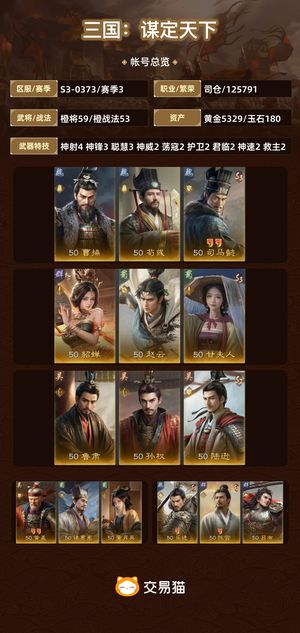 三国：谋定天下【赛季3】 没时间玩了低价出