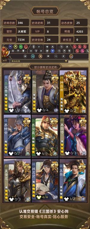 三国杀【苹果版】【大将军,V8】 自玩号慢出，官方字母号