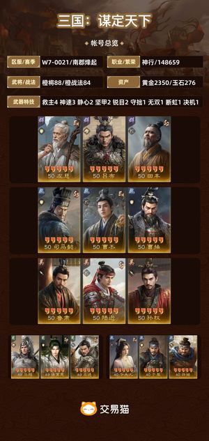 三国：谋定天下【南郡烽起】 满红555随缘出
