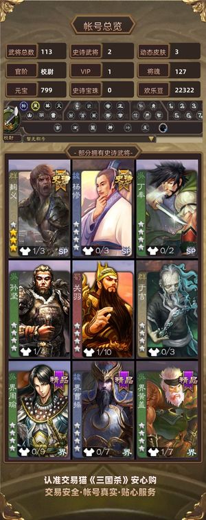 三国杀【校尉,V1】 白马有史诗皮加一个杨修双史诗