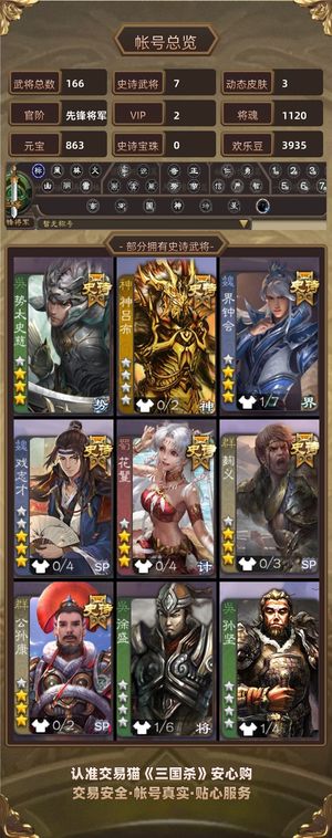 三国杀【苹果版】【先锋将军,V2】 急售三国杀ios账号
