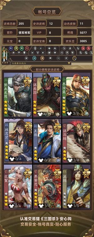 三国杀【领军将军,V8】动态皮肤多