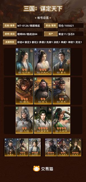 三国：谋定天下【南郡烽起】 中红度，亚洲杯，刚接战