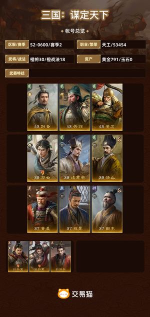 三国：谋定天下【赛季2】 刘备孙权诸葛欧皇号