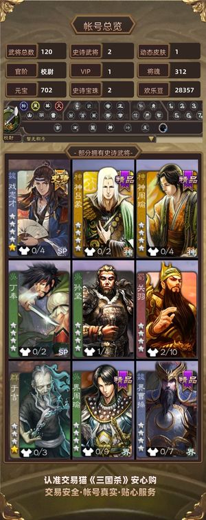 三国杀【校尉,V1】 势董昭戏子