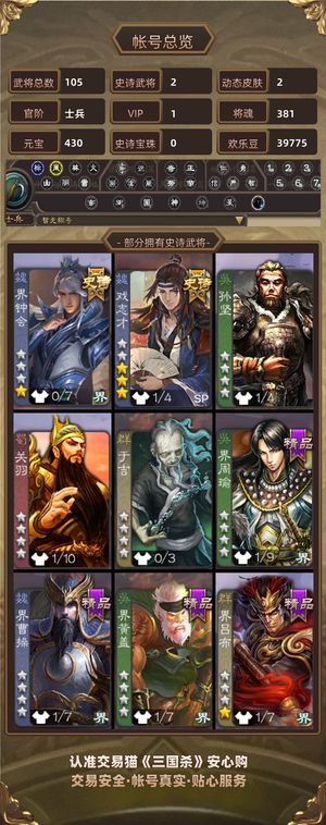 三国杀【士兵,V1】 界钟会戏志才双史诗带招募令