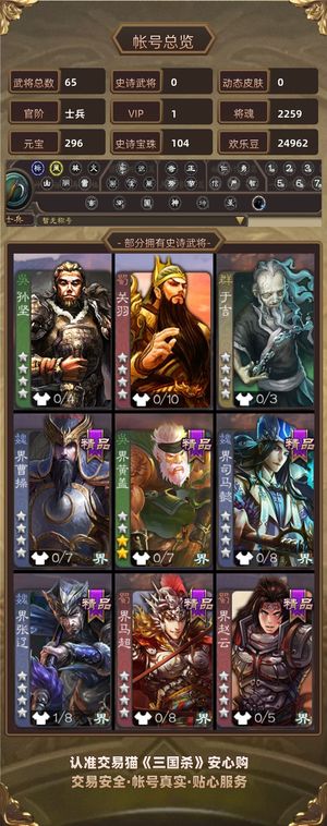 三国杀【士兵,V1】 士兵卡将104宝珠新手起步号