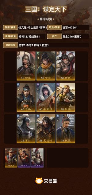三国：谋定天下【赛季1】 吕布夏侯进度号