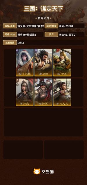 三国：谋定天下【苹果版】【赛季1】 零氪诸葛黄忠第二天