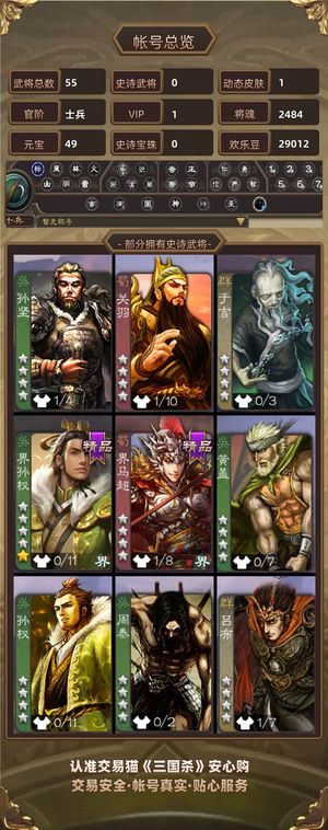 三国杀【苹果版】【士兵,V1】 排位精品小号