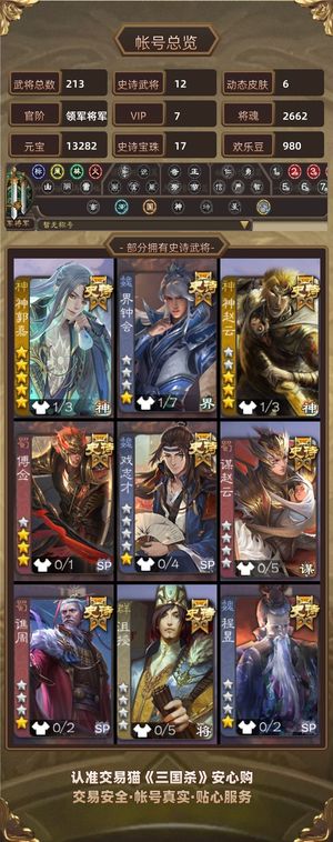三国杀【领军将军,V7】v7神郭嘉多史诗还有17宝珠