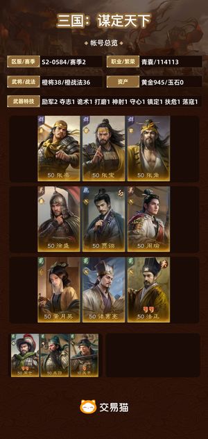 三国：谋定天下【赛季2】 红装/月卡党，可做s3辅助号