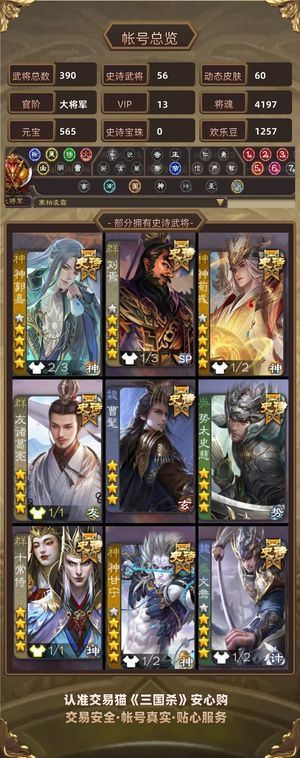三国杀【大将军,V13】顶阴农民地主至臻皮
