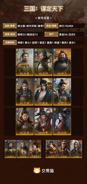 三国：谋定天下【赛季1】 桃源，大黄诸二等一
