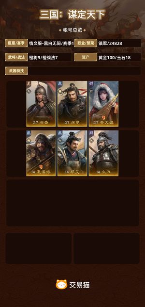 三国：谋定天下【苹果版】【赛季1】 双减二等一