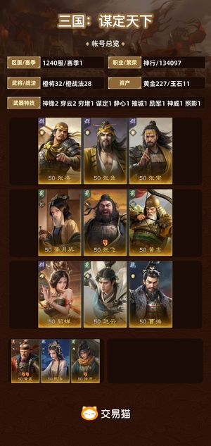 三国：谋定天下【赛季1】 曹操孙权双月卡 小月卡