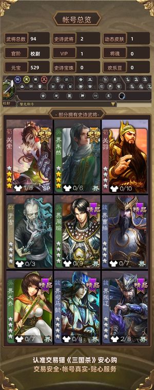三国杀【校尉,V1】食尸鬼动关锁谋祝融势陈到朱然