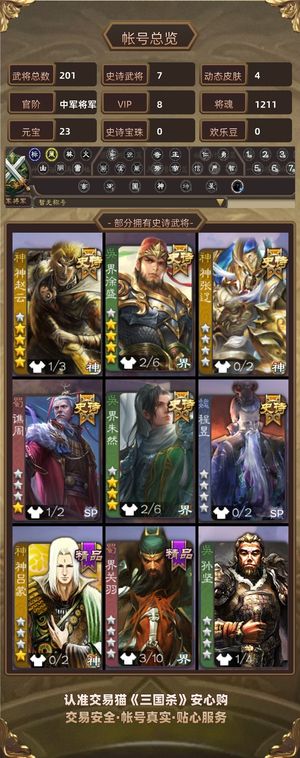 三国杀【中军将军,V8】 大宝神赵戏志才