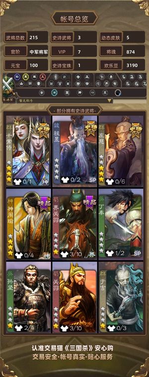 三国杀【中军将军,V7】 十常侍欧皇号