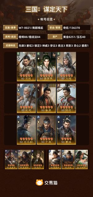 三国：谋定天下【南郡烽起】冠军服高品，三皇544