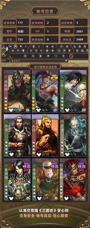三国杀【校尉,V1】谋关羽周处关银屏校尉号
